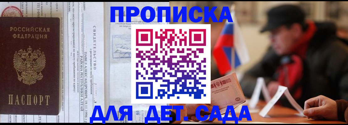 прописка 2025 в Галиче