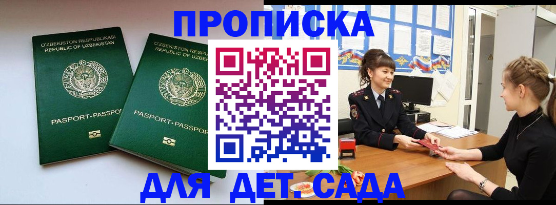 временная регистрация для школы в Галиче